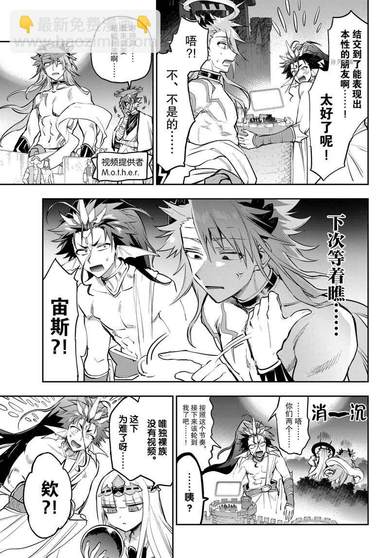 🍲在魔王城说晚安 第308话 第7页
