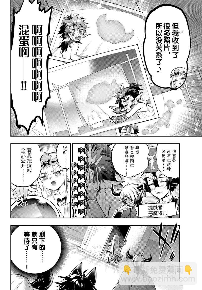🍲在魔王城说晚安 第308话 第8页