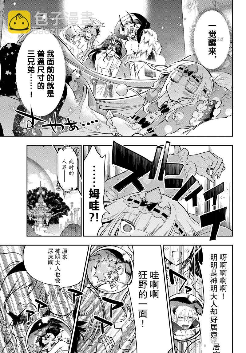 🍲在魔王城说晚安 第308话 第9页