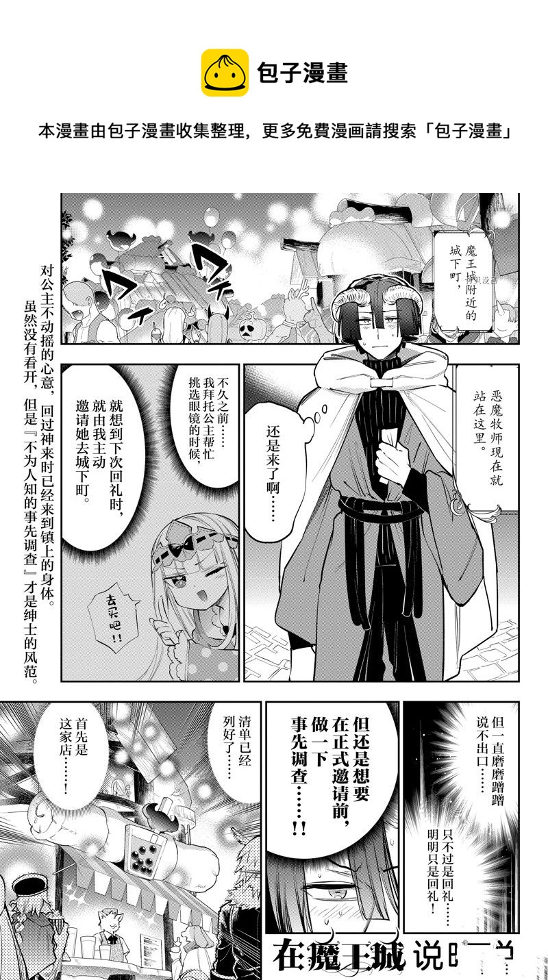🍲在魔王城说晚安 第310话 第1页