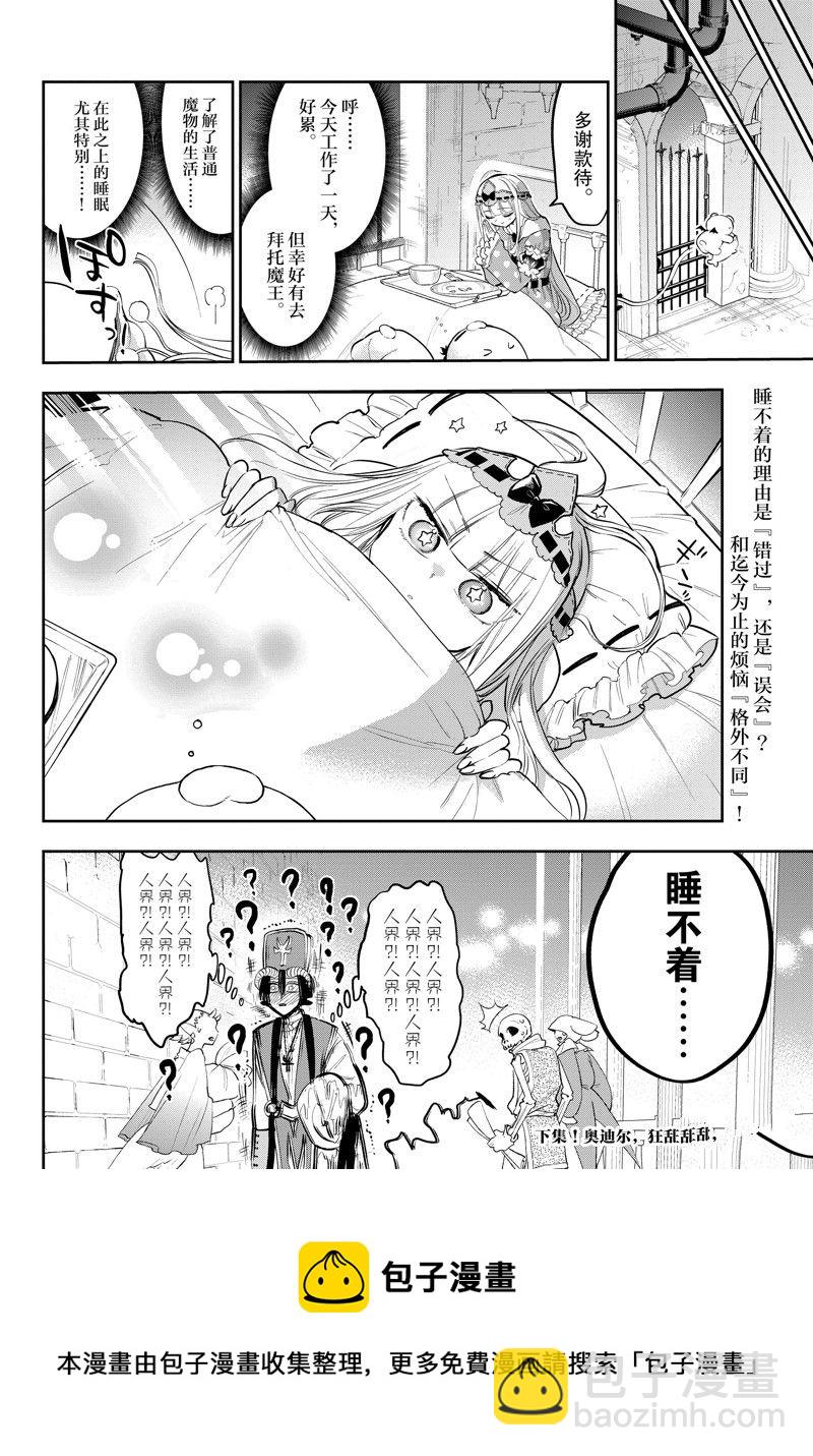 🍲在魔王城说晚安 第310话 第10页
