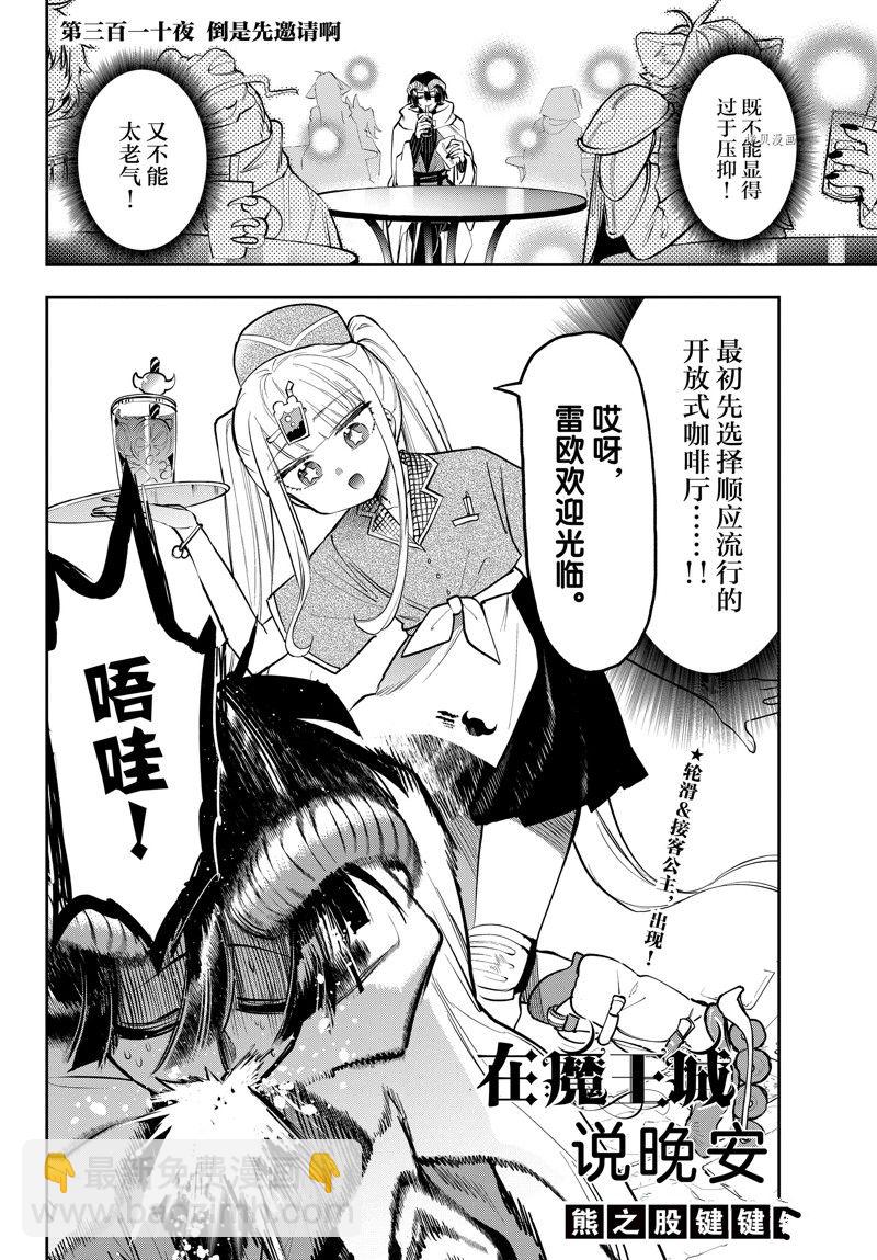 🍲在魔王城说晚安 第310话 第2页