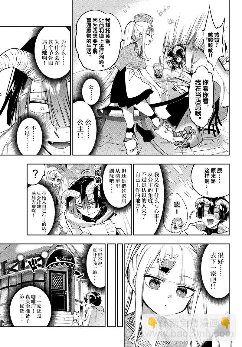 🍲在魔王城说晚安 第310话 第3页