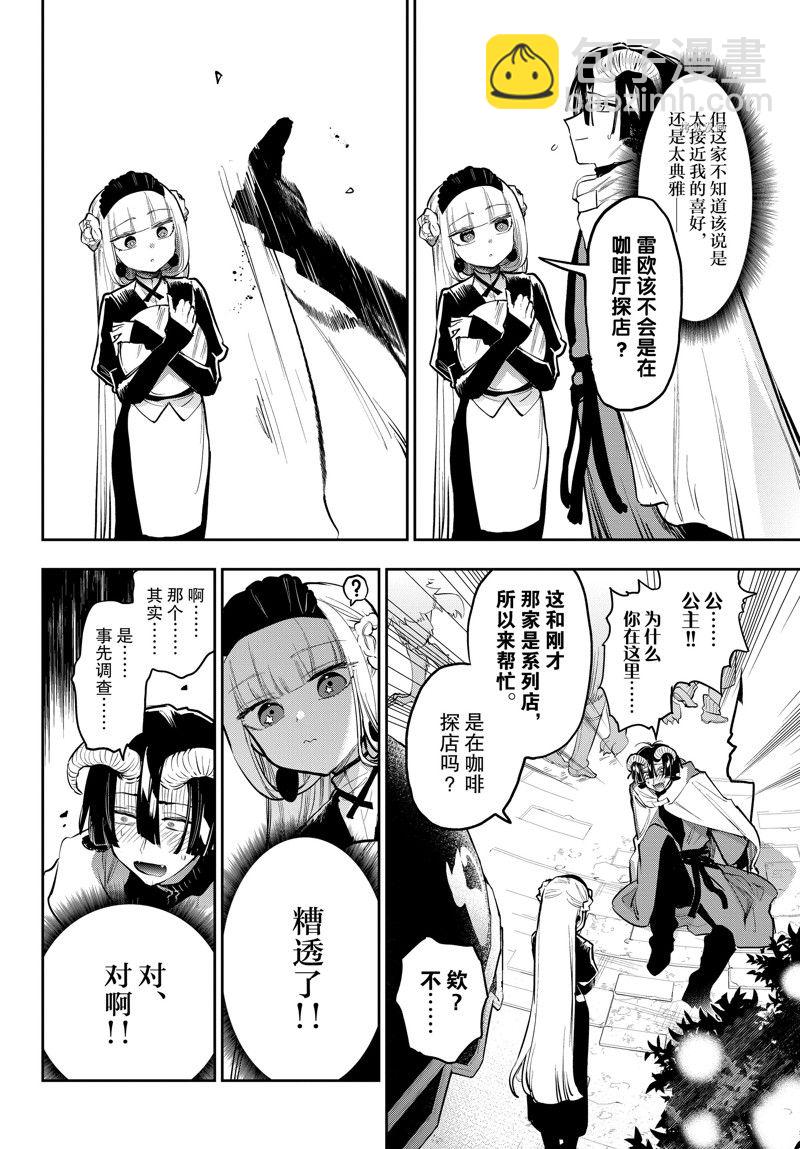 🍲在魔王城说晚安 第310话 第4页