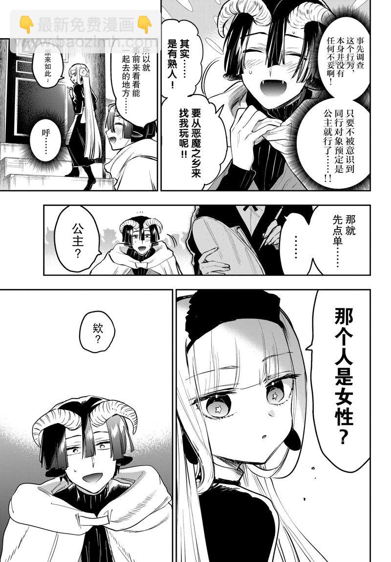 🍲在魔王城说晚安 第310话 第5页