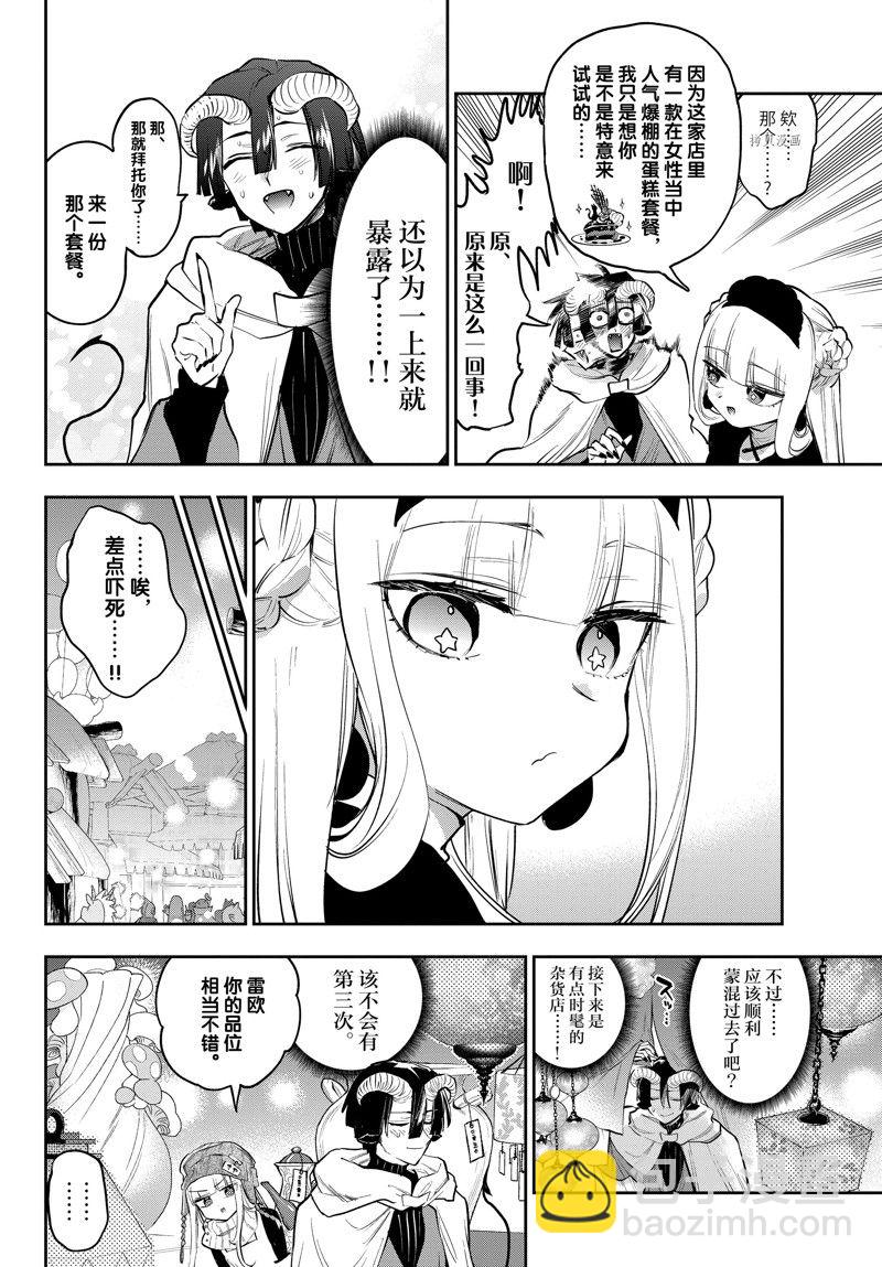 🍲在魔王城说晚安 第310话 第6页