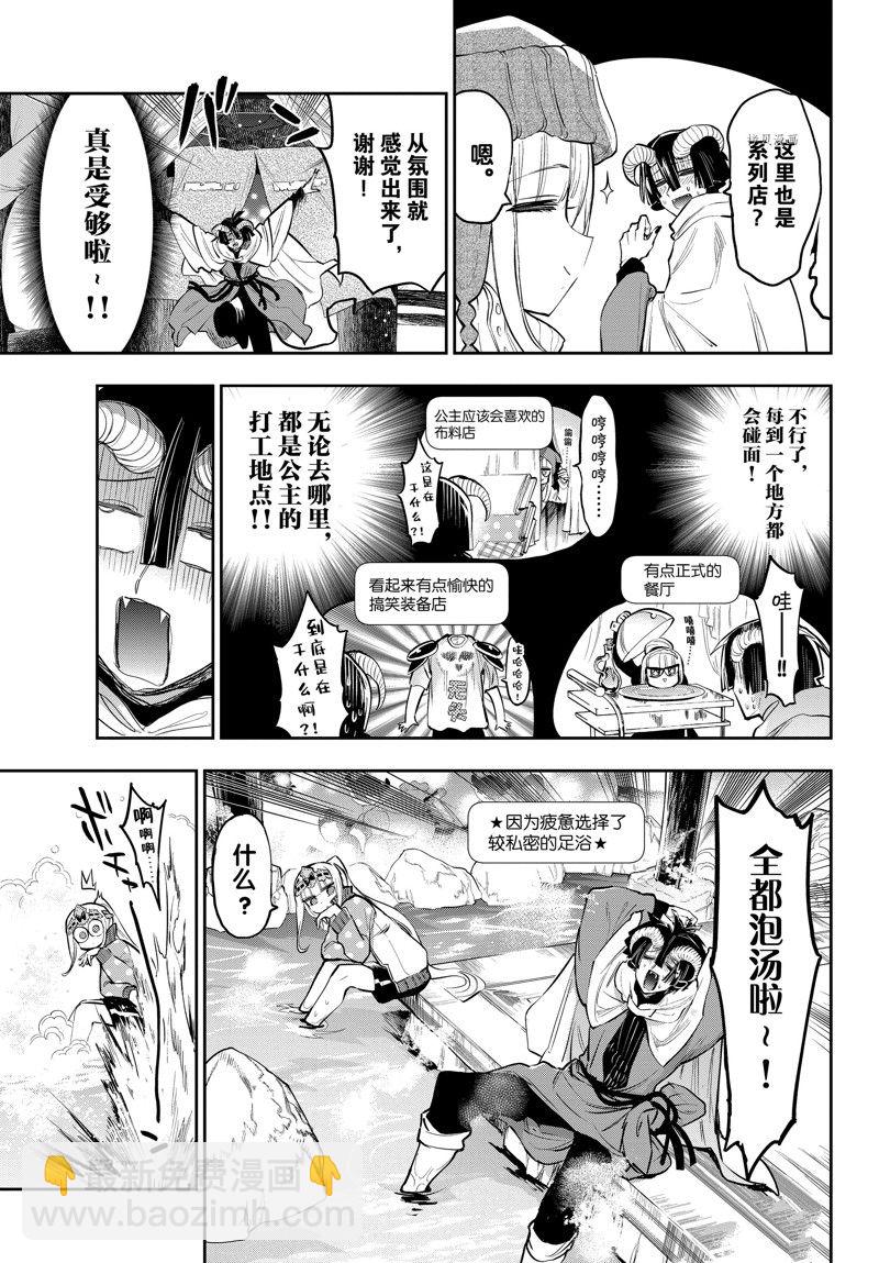 🍲在魔王城说晚安 第310话 第7页