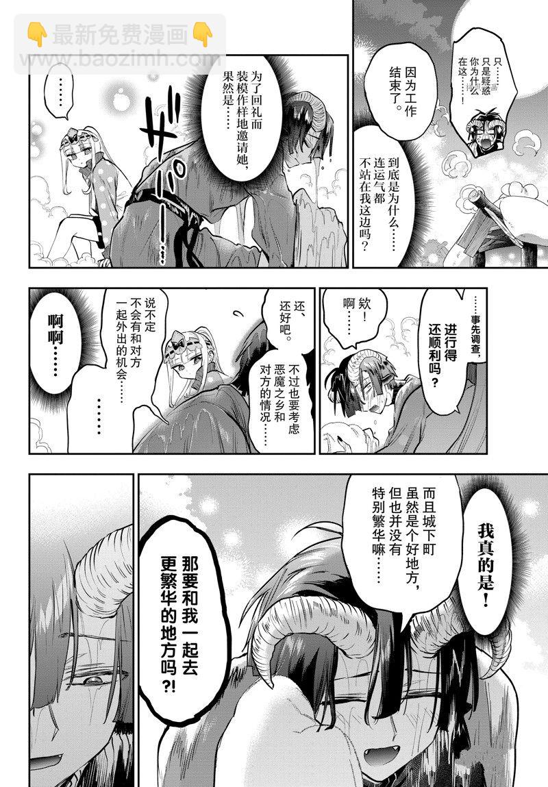 🍲在魔王城说晚安 第310话 第8页