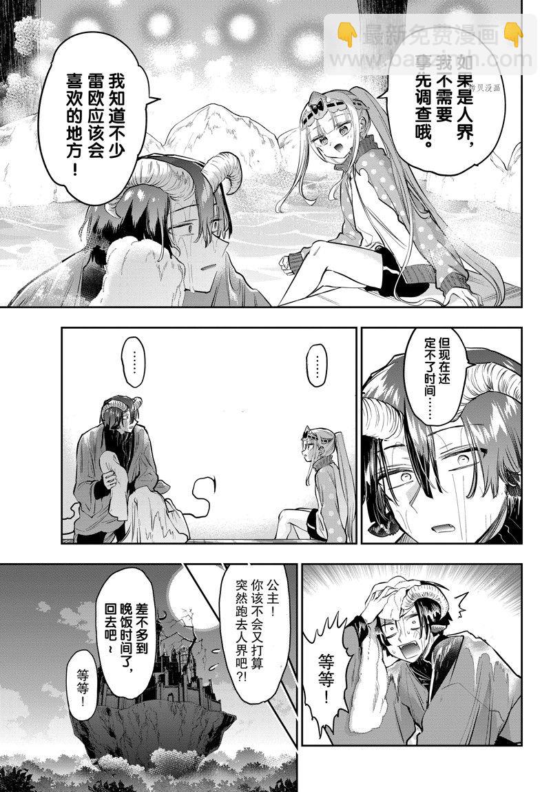 🍲在魔王城说晚安 第310话 第9页