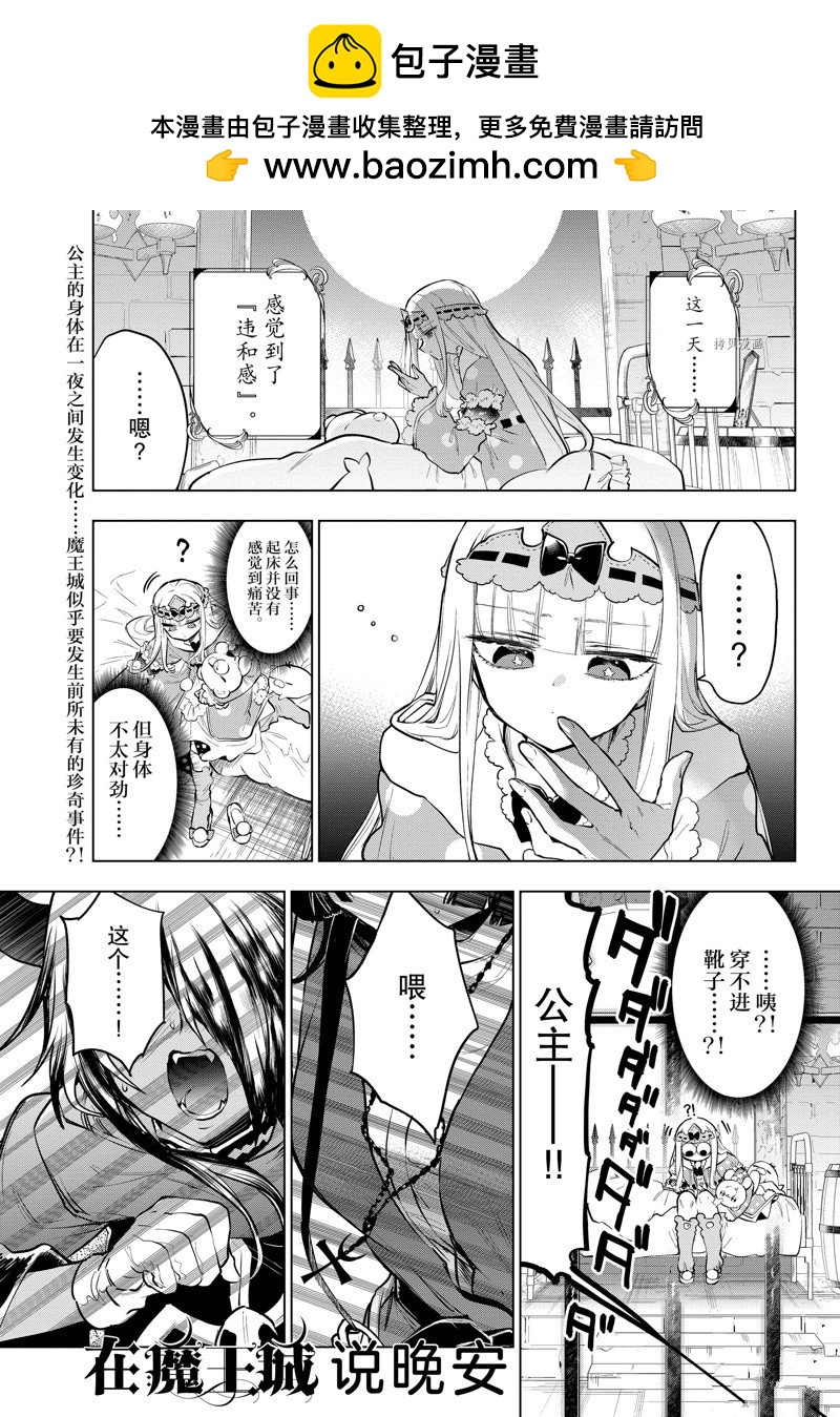 🍲在魔王城说晚安 第312话 第1页