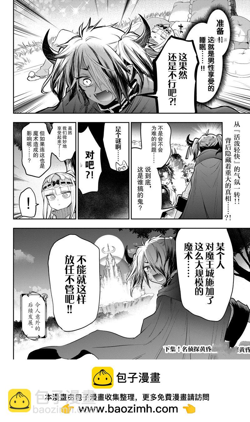 🍲在魔王城说晚安 第312话 第10页
