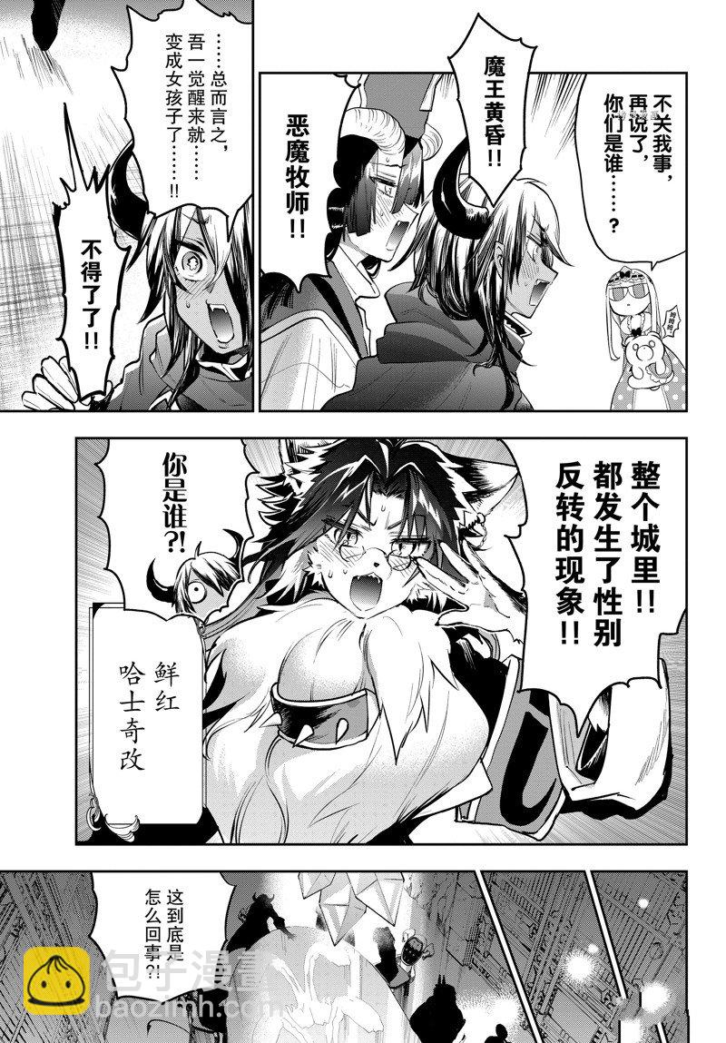 🍲在魔王城说晚安 第312话 第3页