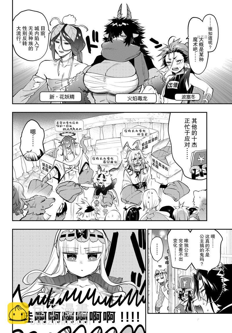 🍲在魔王城说晚安 第312话 第4页