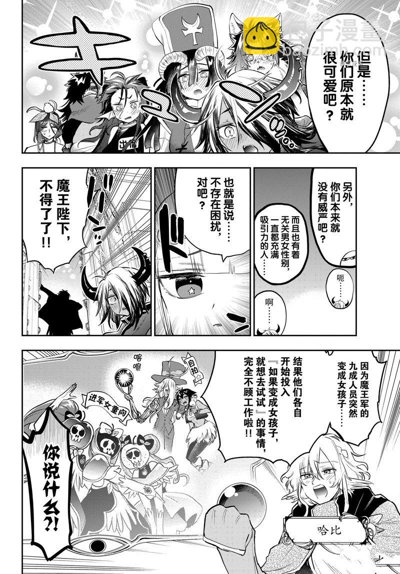 🍲在魔王城说晚安 第312话 第6页