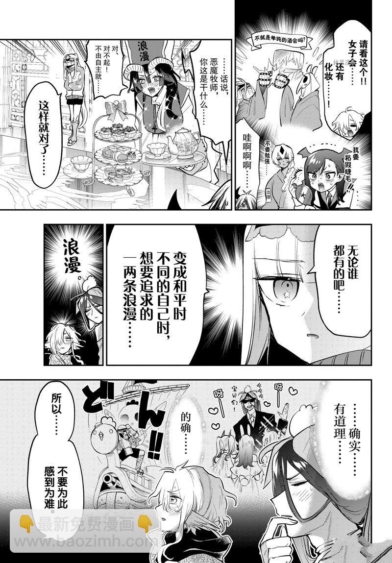 🍲在魔王城说晚安 第312话 第7页