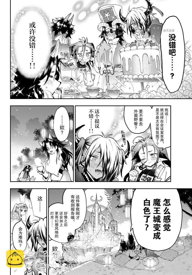 🍲在魔王城说晚安 第312话 第8页