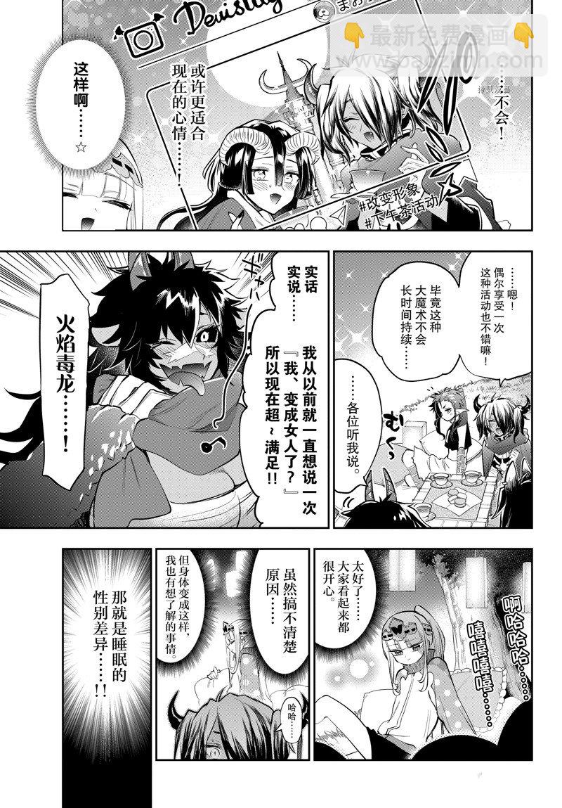 🍲在魔王城说晚安 第312话 第9页