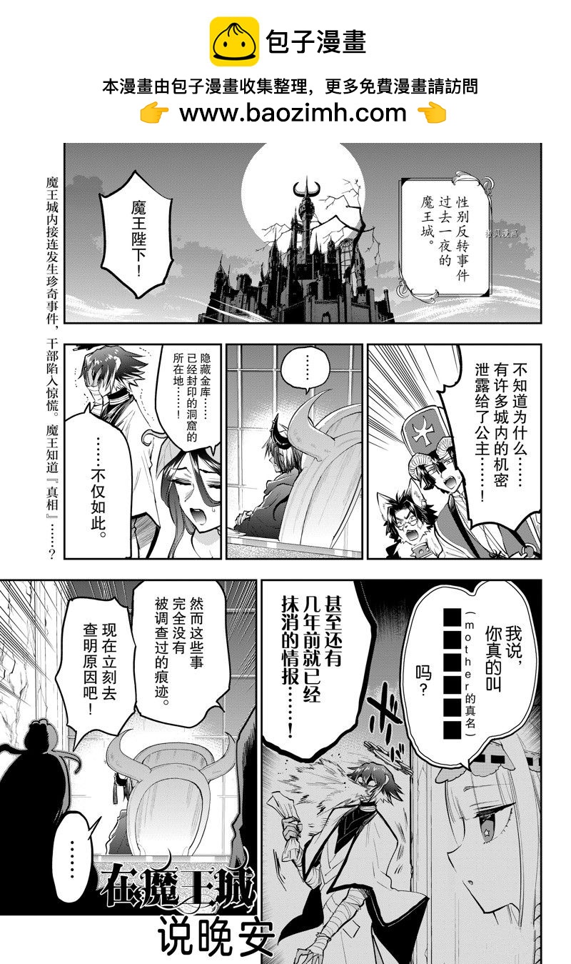 🍲在魔王城说晚安 第314话 第1页