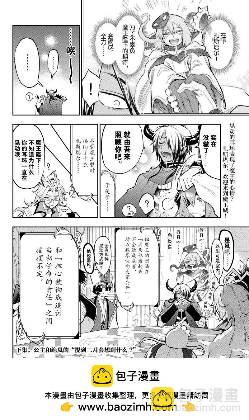 🍲在魔王城说晚安 第314话 第10页