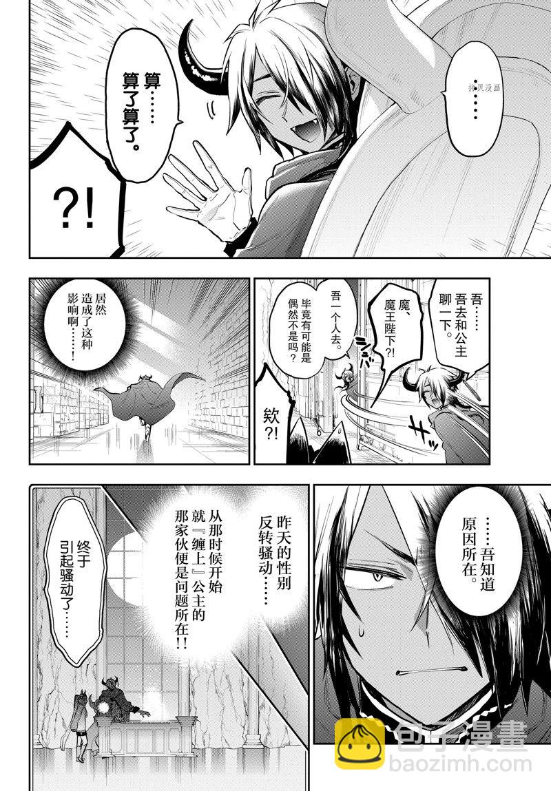 🍲在魔王城说晚安 第314话 第2页
