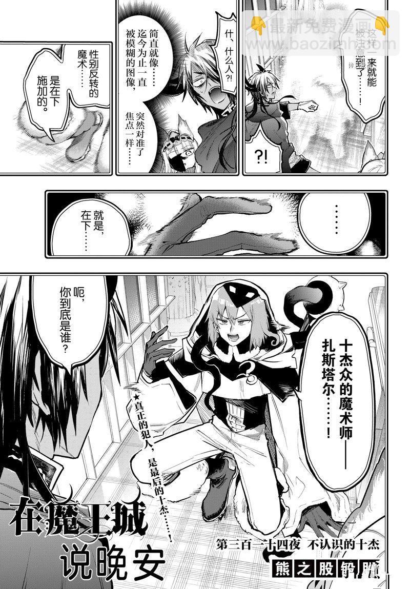 🍲在魔王城说晚安 第314话 第3页