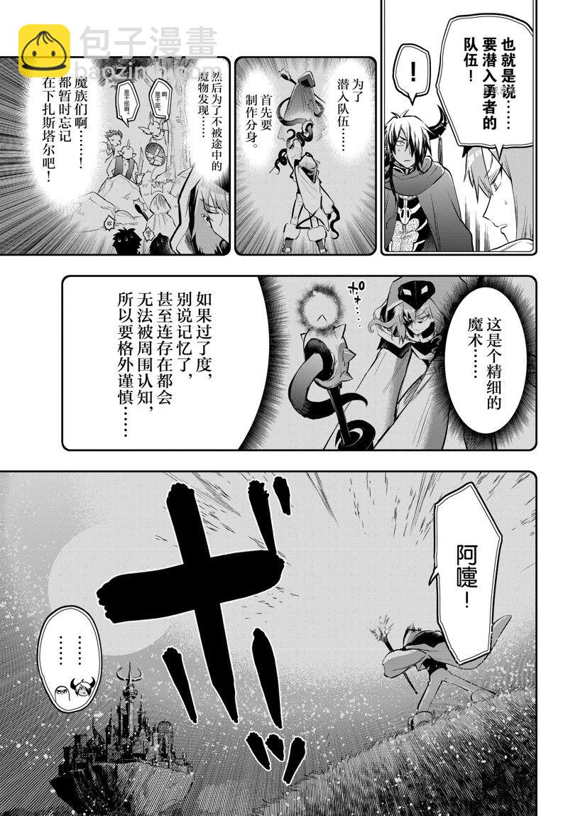 🍲在魔王城说晚安 第314话 第5页
