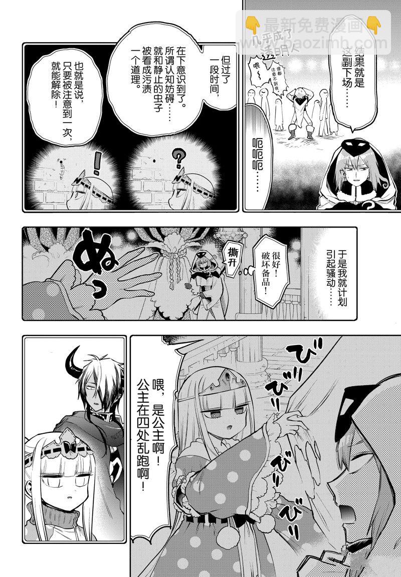 🍲在魔王城说晚安 第314话 第6页