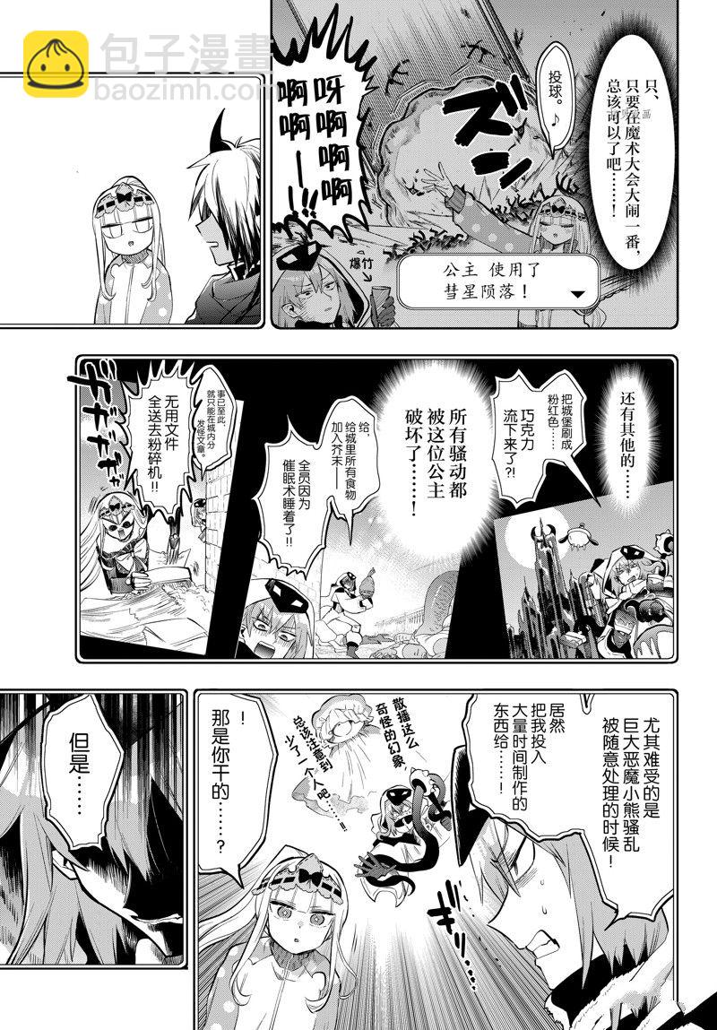 🍲在魔王城说晚安 第314话 第7页
