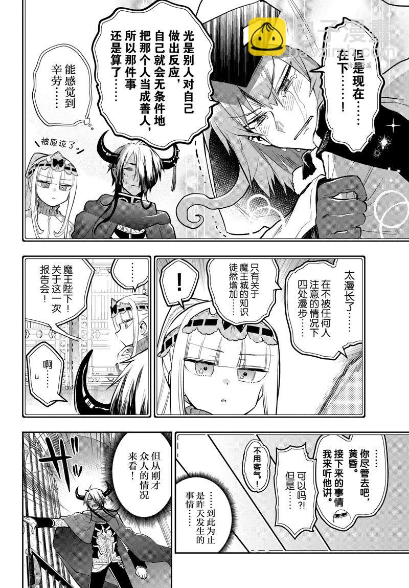 🍲在魔王城说晚安 第314话 第8页