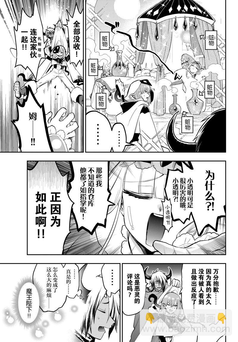 🍲在魔王城说晚安 第314话 第9页
