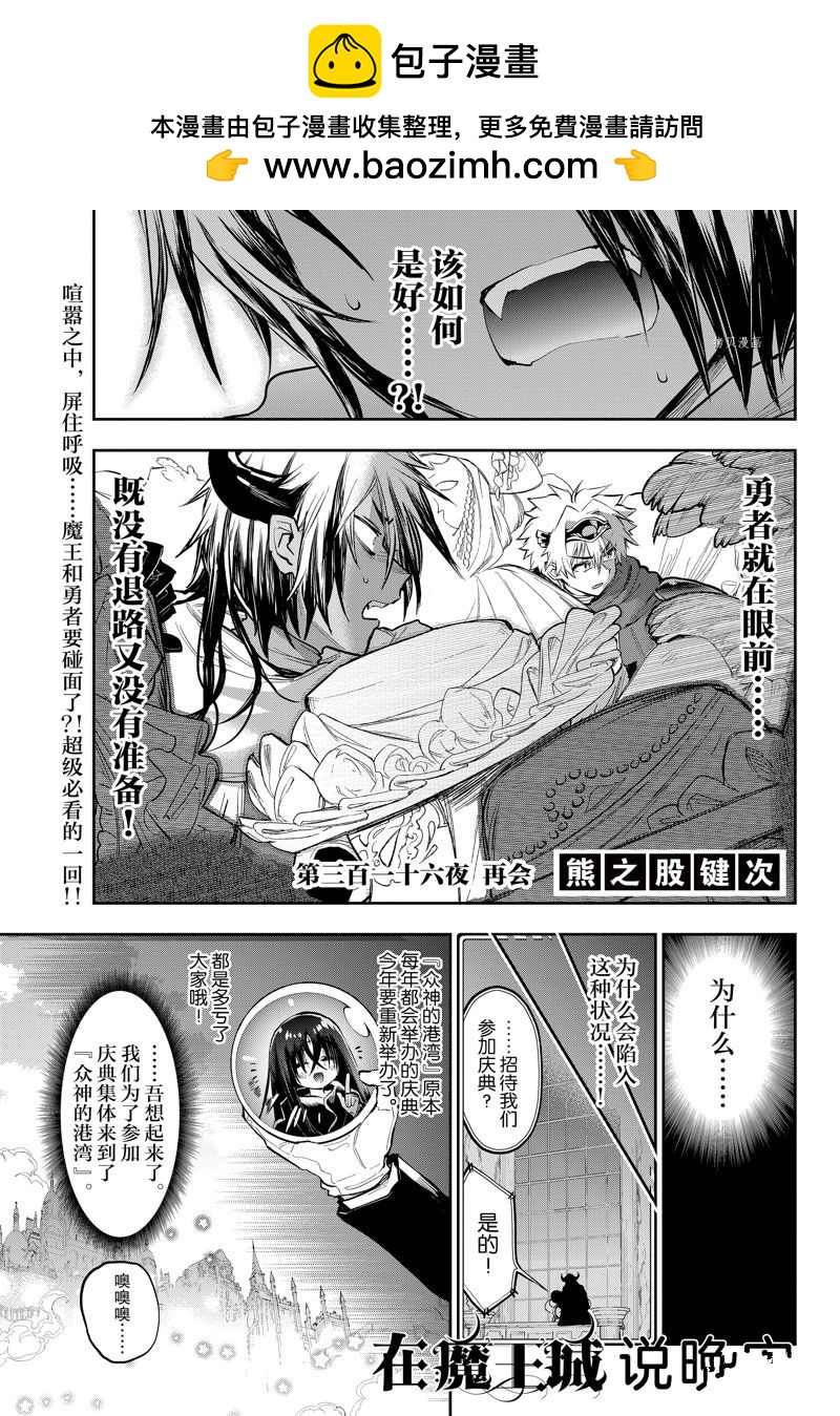 🍲在魔王城说晚安 第316话 第1页