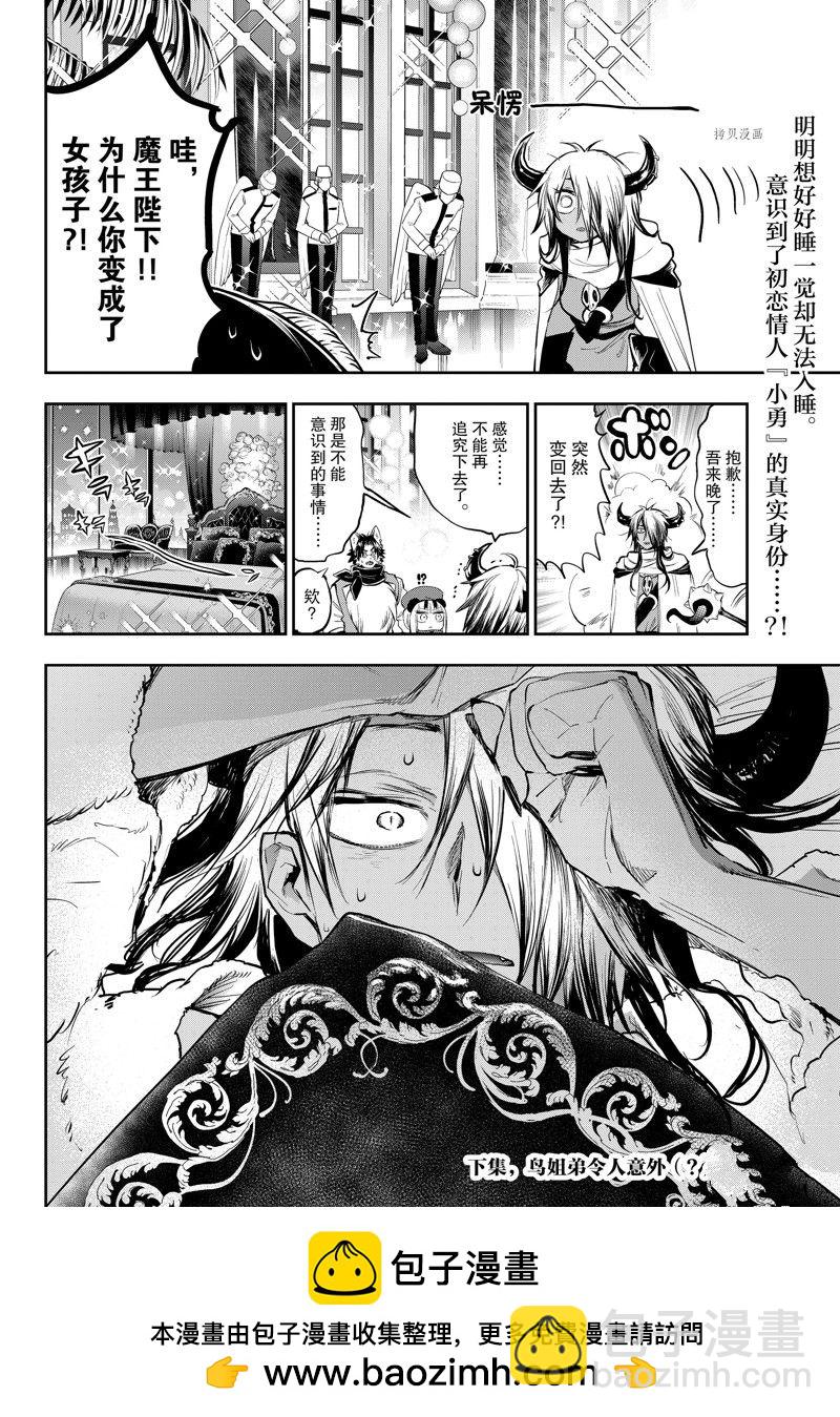 🍲在魔王城说晚安 第316话 第10页