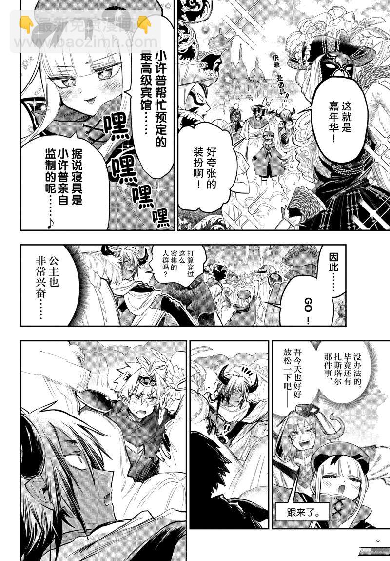 🍲在魔王城说晚安 第316话 第2页