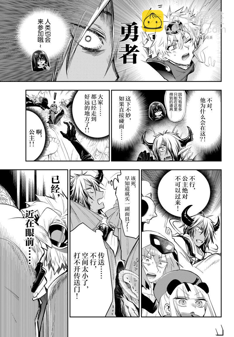 🍲在魔王城说晚安 第316话 第3页