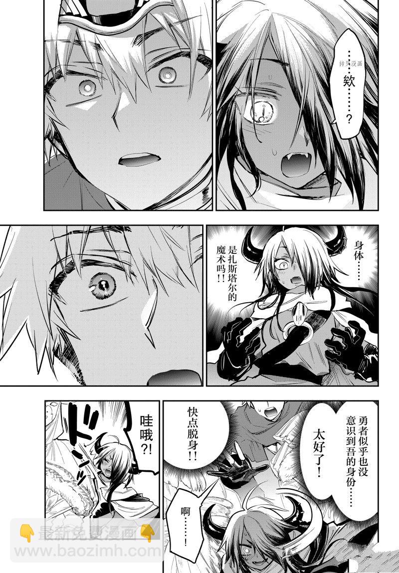 🍲在魔王城说晚安 第316话 第5页