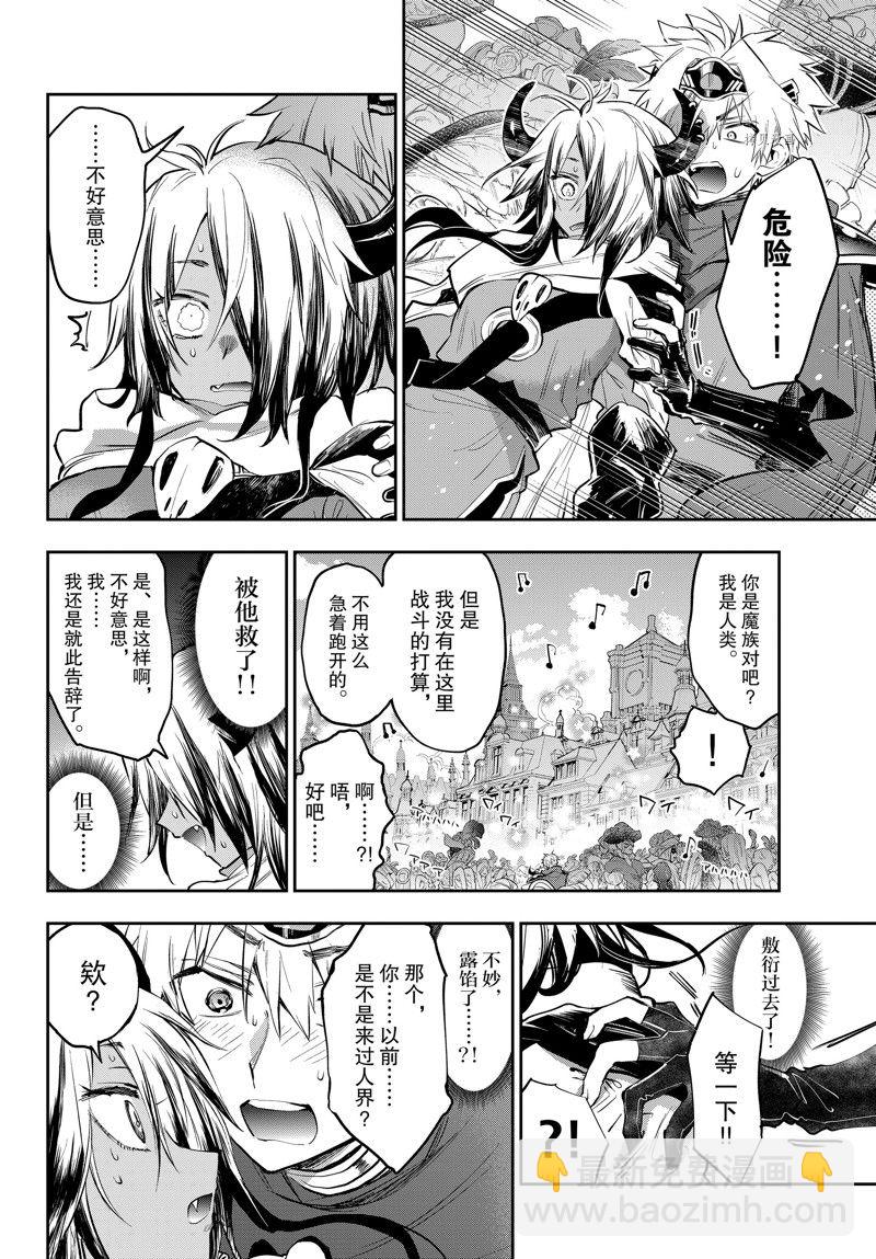 🍲在魔王城说晚安 第316话 第6页