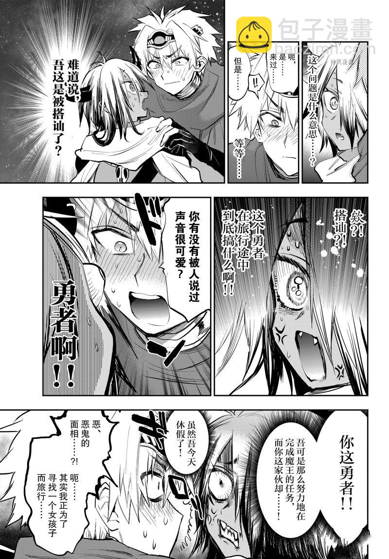 🍲在魔王城说晚安 第316话 第7页