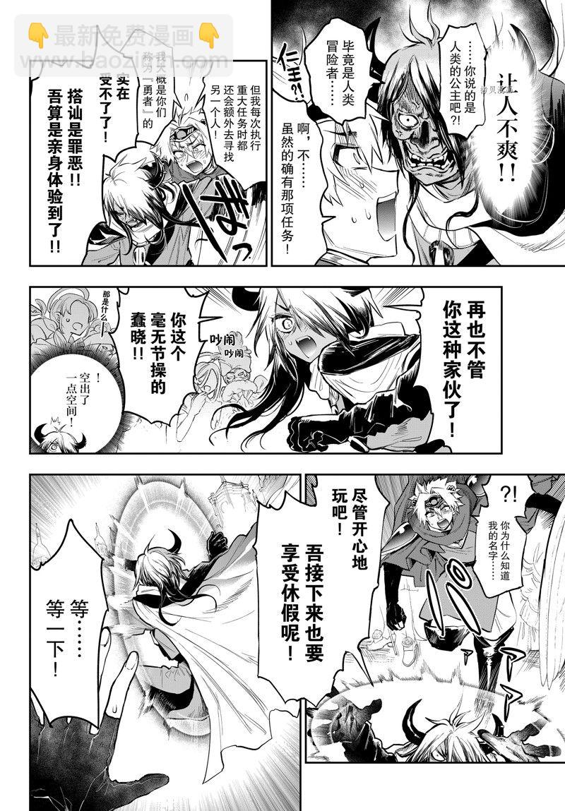 🍲在魔王城说晚安 第316话 第8页