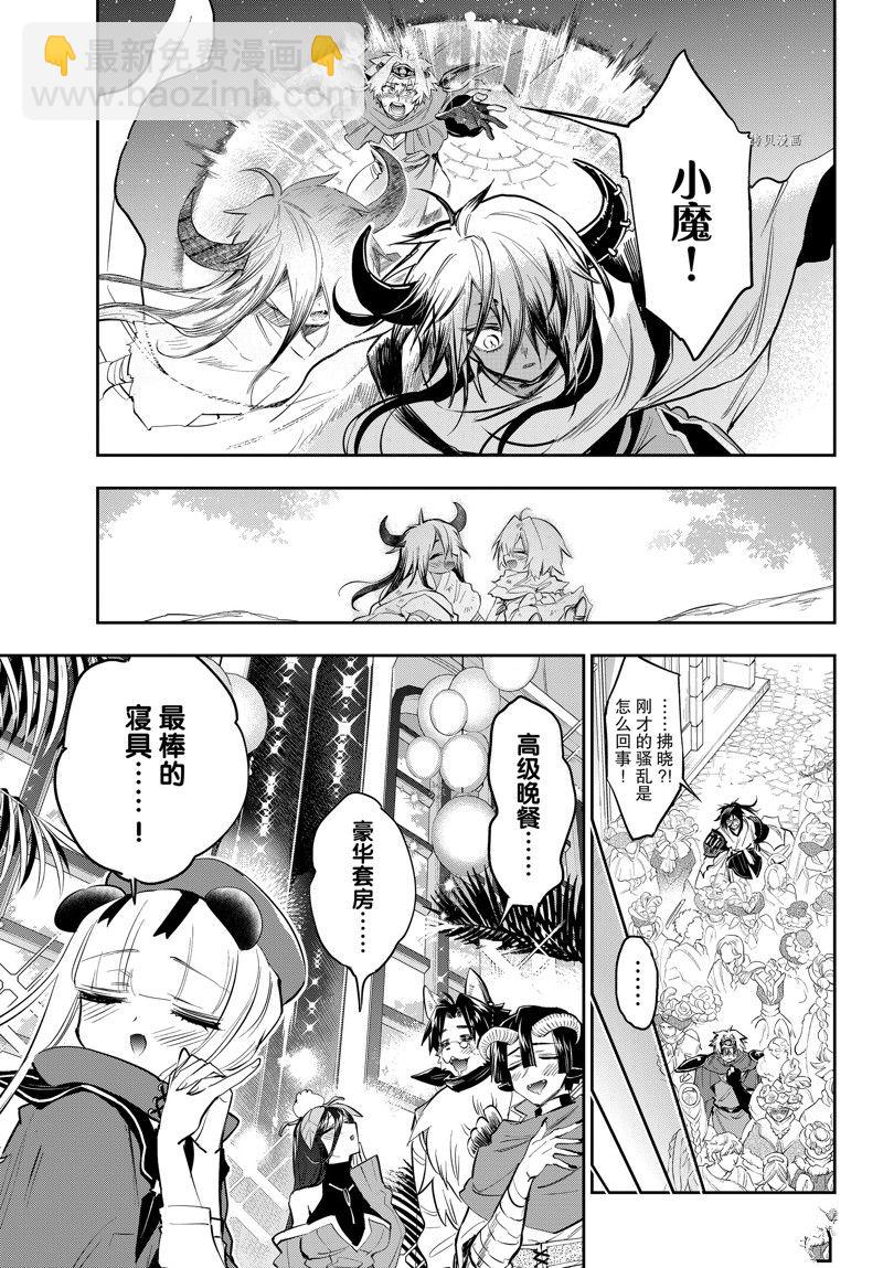 🍲在魔王城说晚安 第316话 第9页
