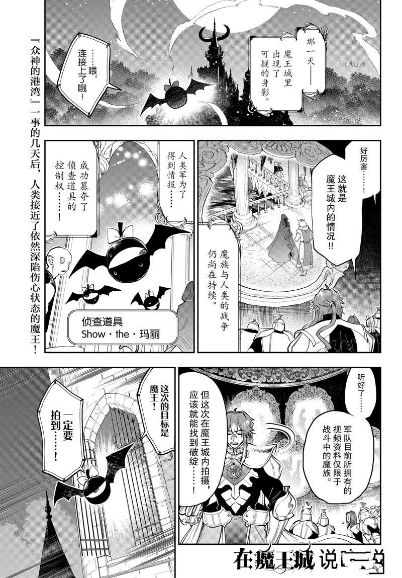 🍲在魔王城说晚安 第318话 第1页