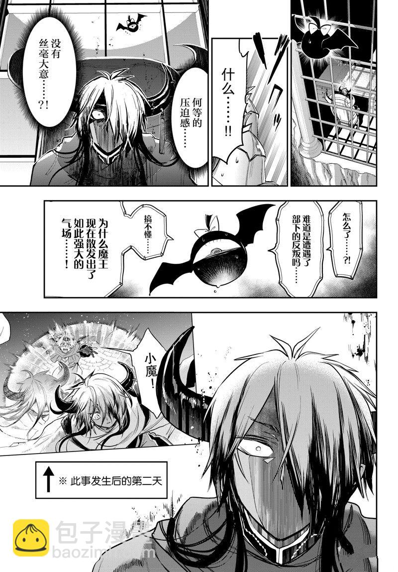 🍲在魔王城说晚安 第318话 第3页