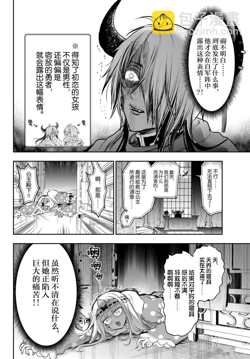 🍲在魔王城说晚安 第318话 第4页