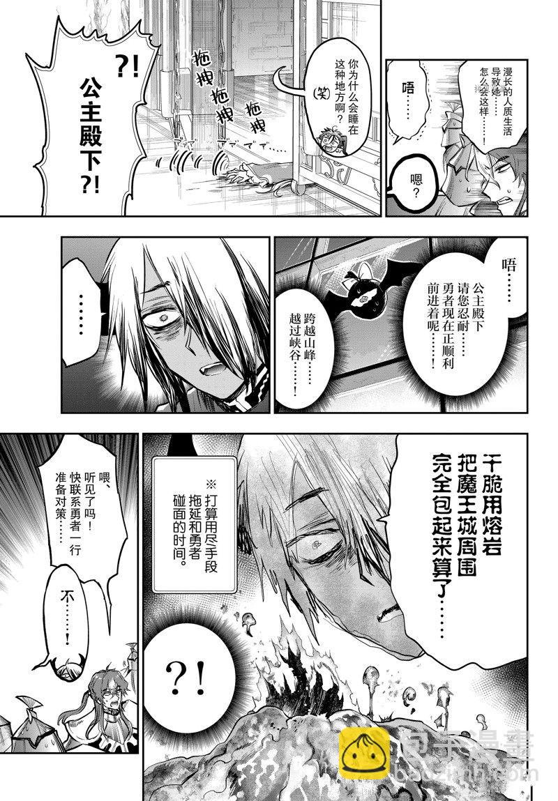 🍲在魔王城说晚安 第318话 第5页