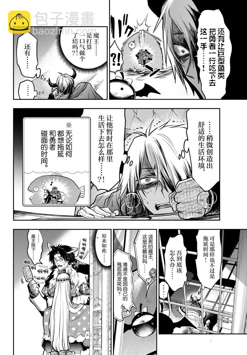 🍲在魔王城说晚安 第318话 第6页