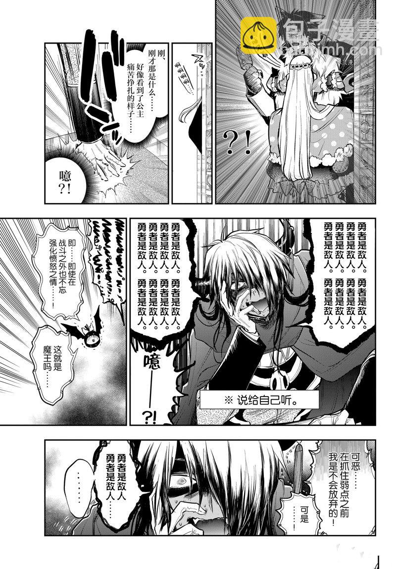 🍲在魔王城说晚安 第318话 第7页