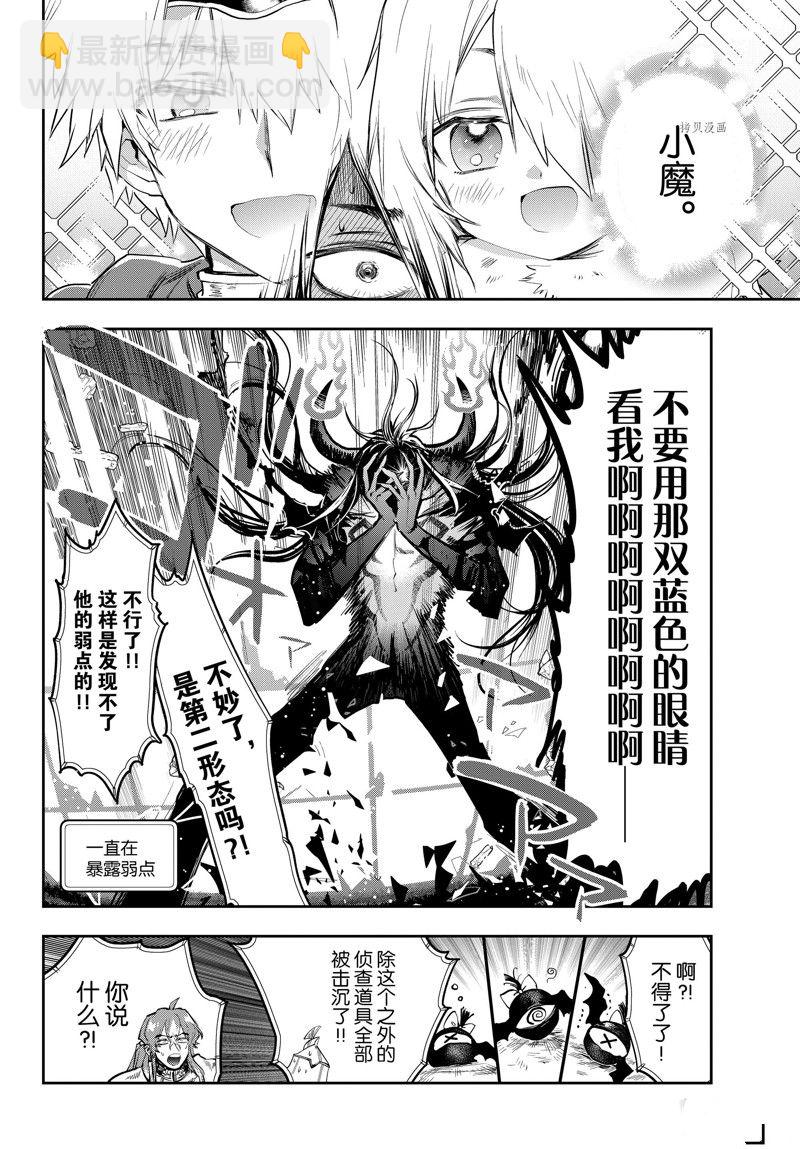 🍲在魔王城说晚安 第318话 第8页