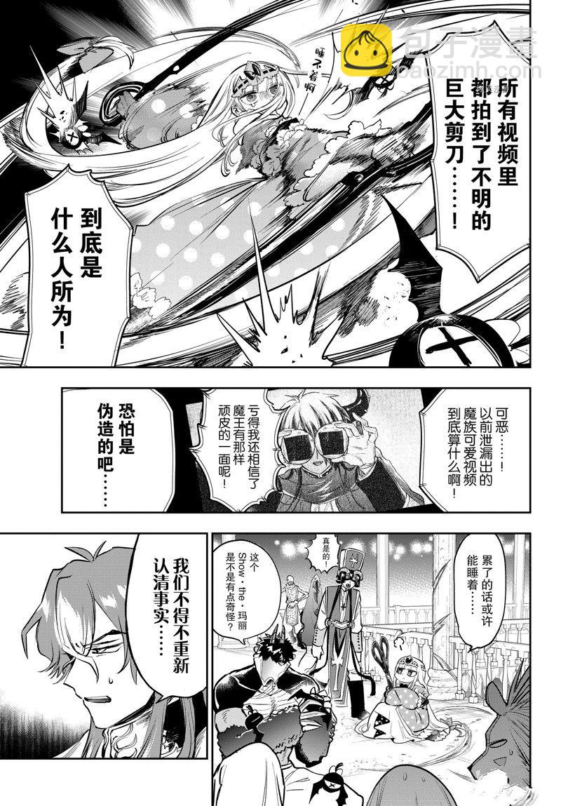 🍲在魔王城说晚安 第318话 第9页
