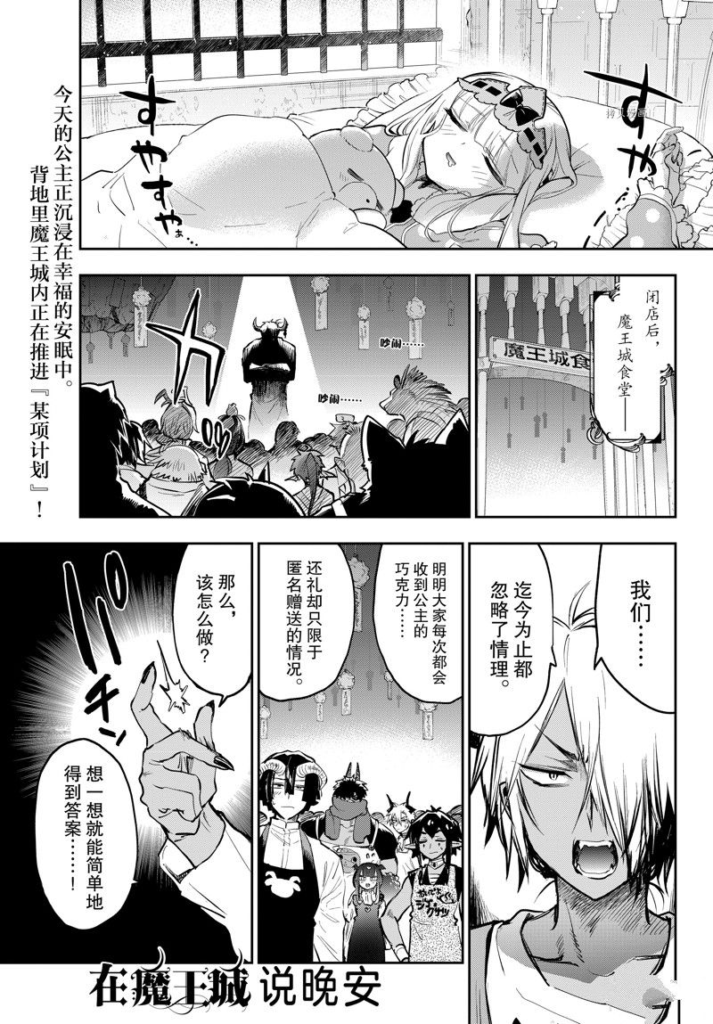 🍲在魔王城说晚安 第322话 第1页