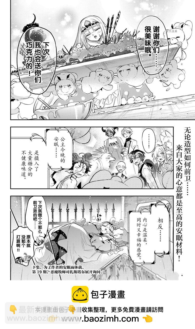 🍲在魔王城说晚安 第322话 第10页