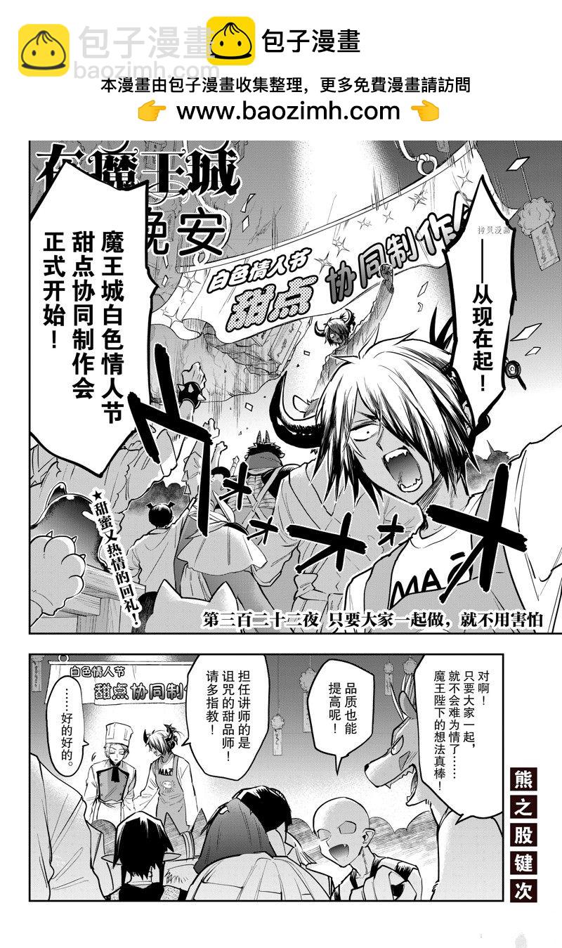 🍲在魔王城说晚安 第322话 第2页